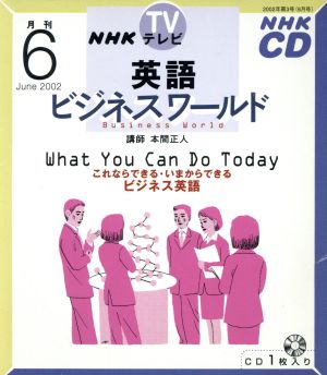 英語ビジネスワールド CD 2002 6月号