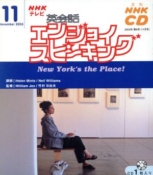 エンジョイ・スピーキングCD2003年11月号