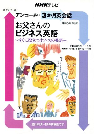 アンコール3ヵ月英会話   2003 1～3月号