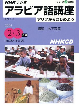 Rアラビア語講座 CD   2003年2・3月号