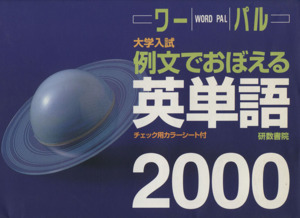 英単語2000