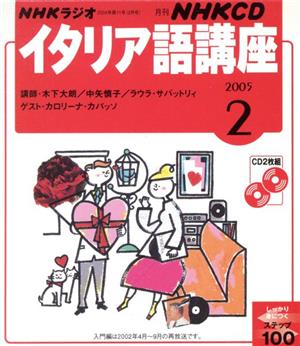 イタリア語講座CD     2005年2月号