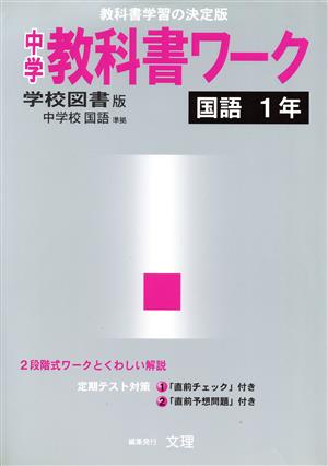 学図版 国語1年