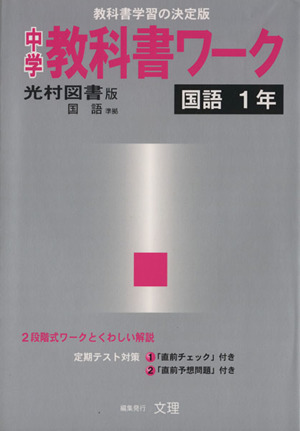 光村版 国語1年