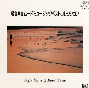 軽音楽&ムードミュージックベストコレクション No.1