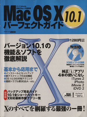 Mac OS X パーフェクトガイド