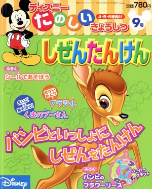 ディズニーたのしいきょうしつ9号