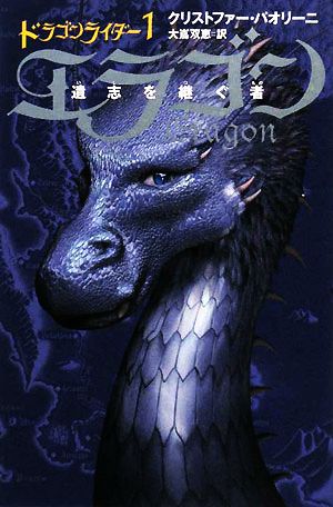 児童書】ドラゴンライダー(新装文庫版)セット | ブックオフ公式 