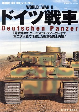 ドイツ戦車