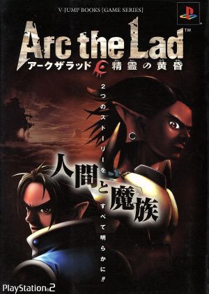 C1438】送料無料 書籍 アークザラッド 精霊の黄昏 ( PS2 攻略本 Arc the Lad 空と鈴 ) - sunenglish.edu.vn