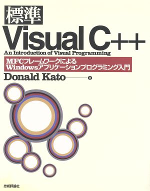 標準 Visual C++
