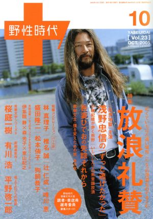 小説 野性時代(23) KADOKAWA文芸MOOK