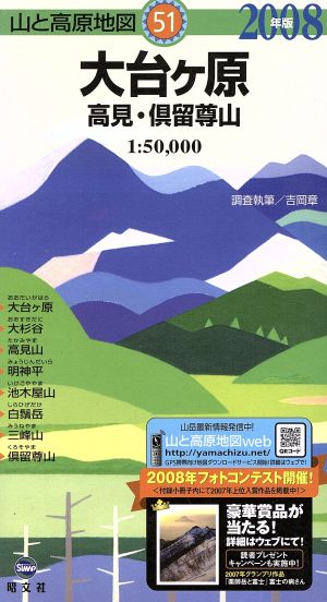 '08 大台ヶ原 高見・倶留尊山