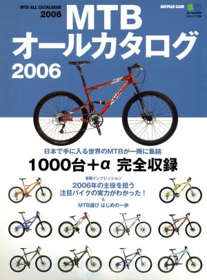 MTBオールカタログ2006