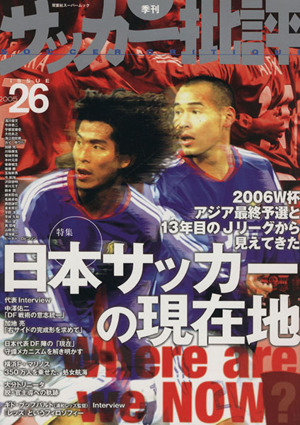 サッカー批評(26) 季刊