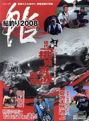 鮎釣り2008