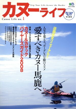 カヌーライフ 1