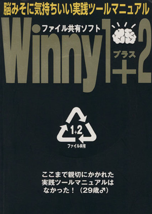 Winny1+2 アスキームック