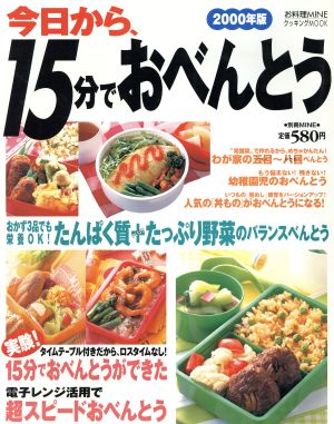 今日から、15分でおべんとう