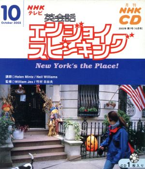 エンジョイ・スピーキングCD2003年10月号