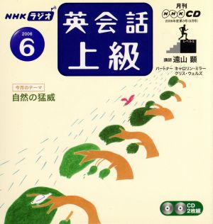 ラジオ英会話上級CD    2006年6月号