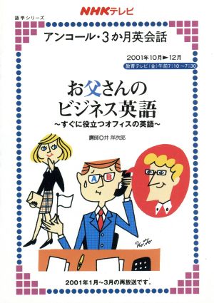 TVアンコール3か月英会話 10～12月号