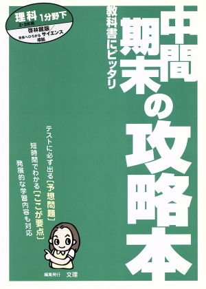 中間期末 啓林版 理科 1分野 下