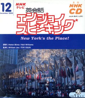 エンジョイ・スピーキングCD2003年12月号