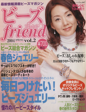 ビーズfriend(Vol.2)