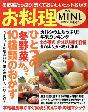 お料理MINE ひとつの冬野菜から10種のおかず