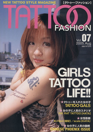 タトゥー・ファッション Vol.07(2005年8月号)ニュータトゥースタイルマガジンPEACE MOOK