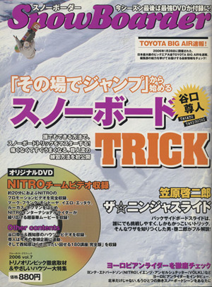 SnowBoarder 2006(Vol.7) ブルーガイド・グラフィック