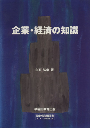 企業・経済の知識