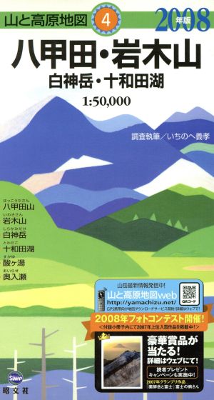 '08 八甲田・岩木山 白神岳・十和田湖