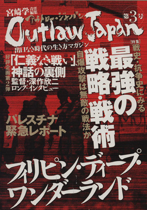 アウトロー・ジャパン(第3号)