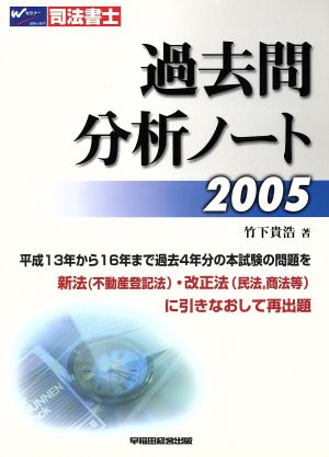 '05 過去問分析ノート