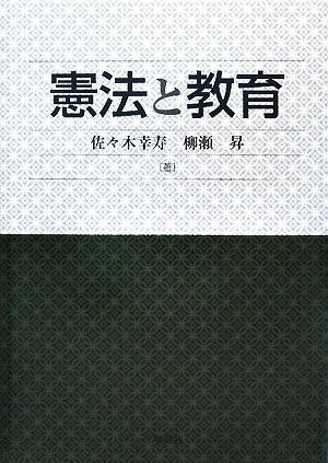 青山学院大学大学院過去問題集 2015年度版?教育系・臨床心理系 (大学院