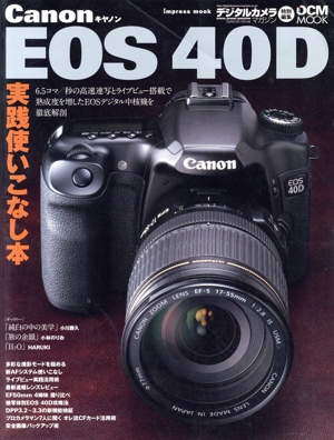 Canon EOS40D 実践使いこなし本