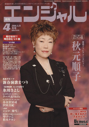 月刊エンジャル 2008年4月号