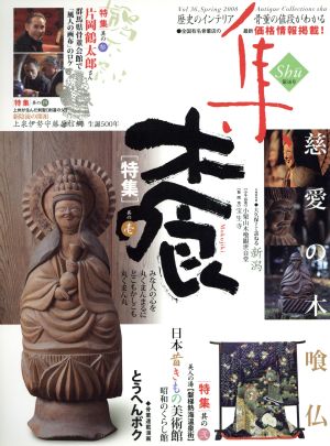 古美術名品 集(Vol.36)