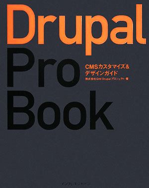 Drupal pro book CMSカスタマイズ&デザインCMSカスタマイズ&デザインガイド