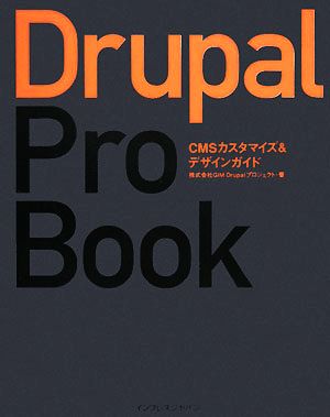 Drupal pro book CMSカスタマイズ&デザイン CMSカスタマイズ&デザインガイド