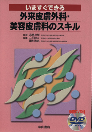 外来皮膚外科・美容皮膚科のスキル