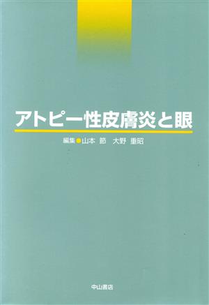 アトピー性皮膚炎と眼