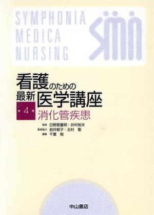 消化管疾患 予約特価分