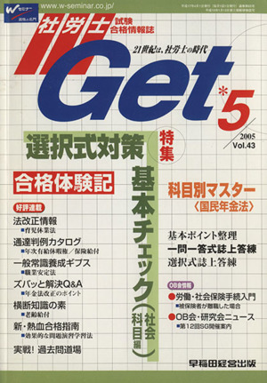 社労士Get 2005年5月号