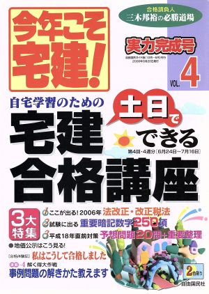 今年こそ宅建！2006   VOL.4