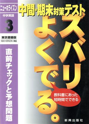 東書版 中学英語 3年