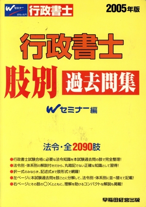 行政書士肢別 書籍 通販｜ブックオフ公式オンラインストア