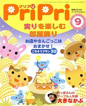 PriPri(2004年9月号)